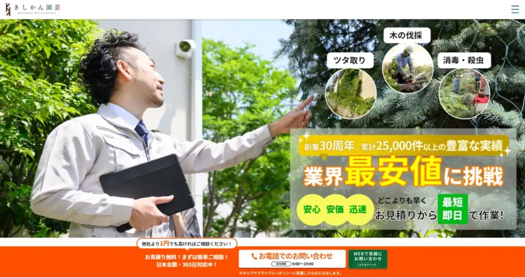 きしかん園芸のホームページ画像