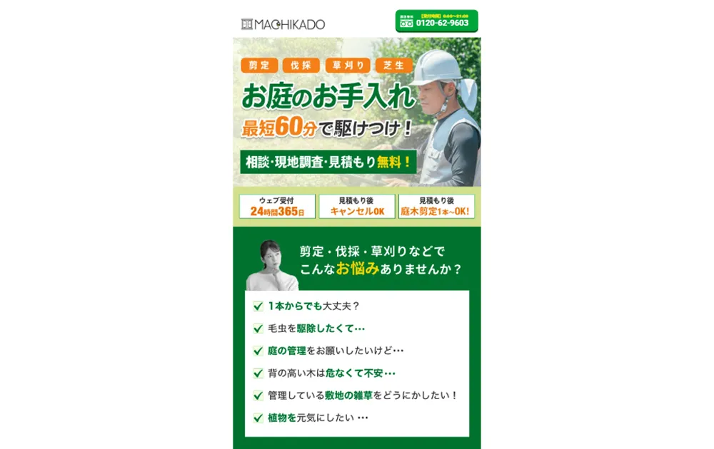 街角お庭相談所のホームページ画像